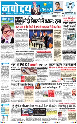 Navodaya Times Main
