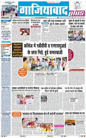 The Navodaya Times Ghaziabad