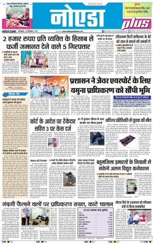 The Navodaya Times Noida