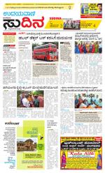 Sudina (Greater Mangaluru)