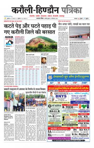 Rajasthan Patrika Karoli
