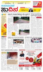 Sudina (Puttur - Sullia)