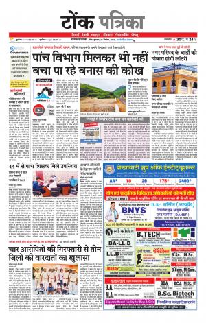 Rajasthan Patrika Tonk