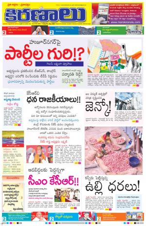 Maro Kiranalu 25-09-2019