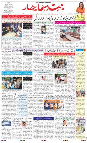 The Daily Hindsamachar Jalandhar