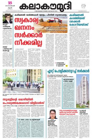 Kalakaumudi Mumbai 25/09/2019