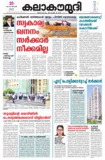 Kalakaumudi Daily Kollam