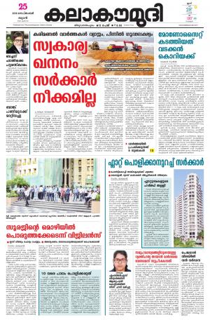 Kalakaumudi Kollam 25/09/2019