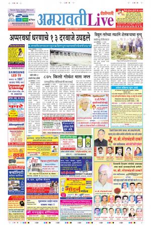 25th Sep Amravati Live