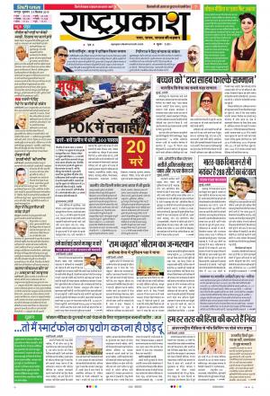 25th Sep Rashtrapraksh