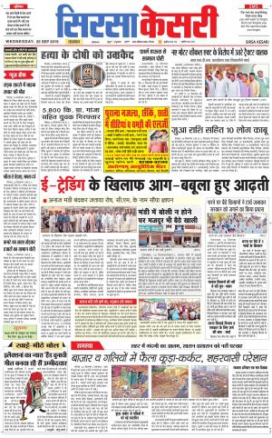 Haryana Sirsa kesari