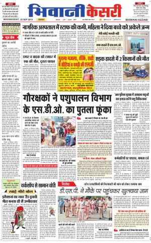 Punjab kesari / Haryana Bhiwani kesari