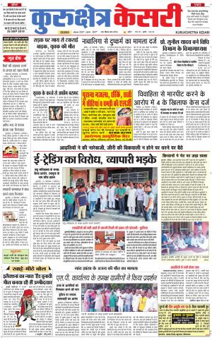 Punjab kesari / Haryana kurukshetra kesari