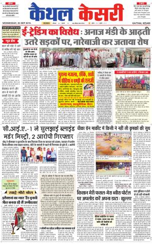 Punjab kesari / Haryana kaithal kesari