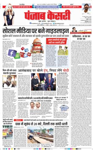 25-09-2019 Punjab Kesari Delhi Main
