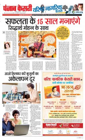 25-09-2019 Punjab Kesari Little Kesari