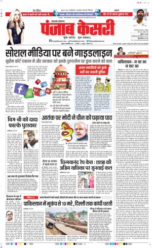 25-09-2019 Punjab Kesari Uttrakhand Main