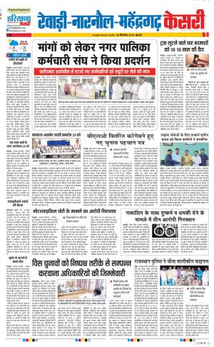 25-09-2019 Punjab Kesari Rewari