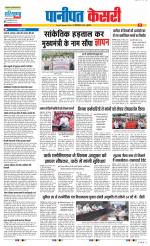 Panipat - Punjab Kesari