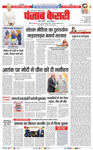 25-09-2019 Punjab Kesari Madhya Pradesh Main