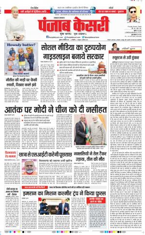 25-09-2019 Punjab Kesari Lucknow