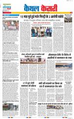 Kaithal - Punjab Kesari