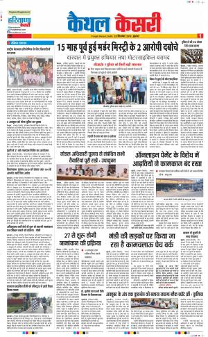 25-09-2019 Punjab Kesari Kaithal