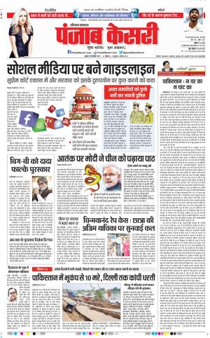 25-09-2019 Punjab Kesari Karnal