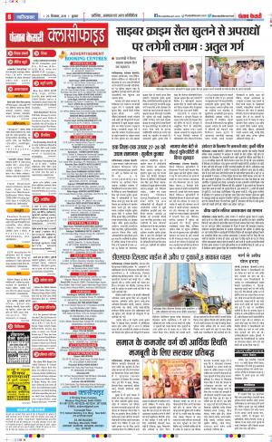 25-09-2019 Punjab Kesari Ghaziabad