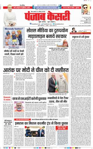 25-09-2019 Punjab Kesari Bihar and Jharkhand