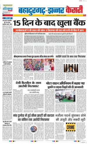 Bahadurgarh - Punjab Kesari