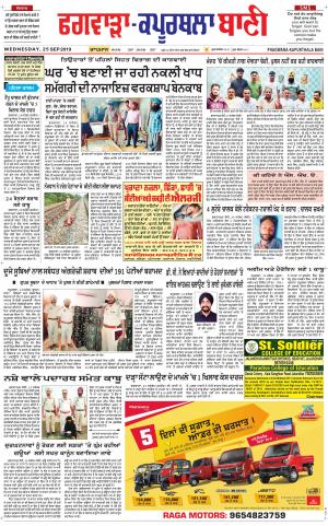  Kapurthala- Phagwara Bani