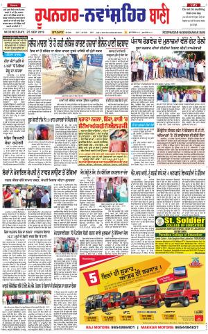  Roopnagar- Shaheed Bhagat Singh Nagar Bani