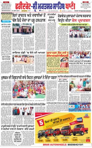  Faridkot - Sri Muktsar Sahib Bani