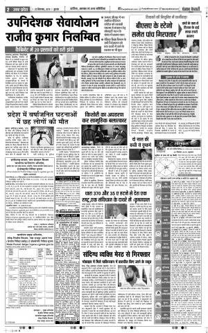 25-09-2019 Punjab Kesari Aligarh