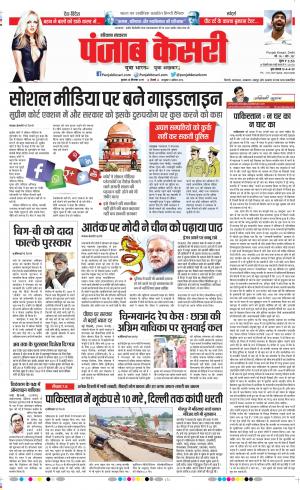 25-09-2019 Punjab Kesari Hariyana Main