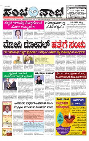25-09-2019 kalaburgi news