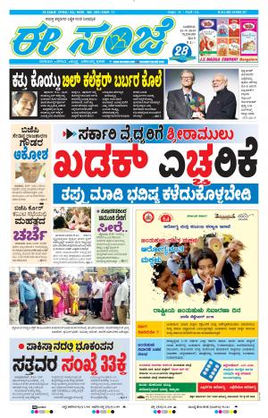 Tumakuru / Mysuru (25-09-2019)