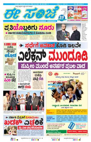 EESANJE-Bangalore (25-09-2019)