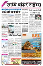 Sandhya Border Times, Sri Ganganagar