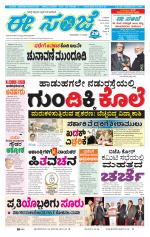 eESANJE :  Hubli -Dharwad 