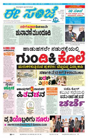 eESANJE : Hubli -Dharwad (25-09-2019)