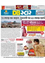 नागपुर डीबी स्टार 