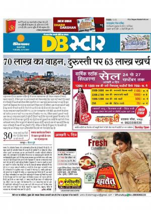 Dainik Bhaskar Nagpur DB Star