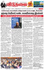 விடுதலை - viduthalai