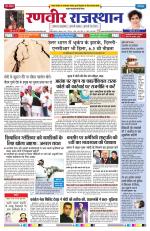 Ranveer Rajasthan