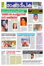 Rashtradeepika Kannur