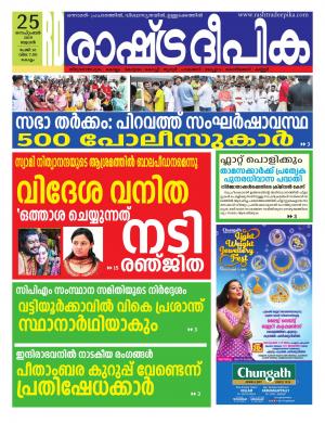 kollam25-09-2019