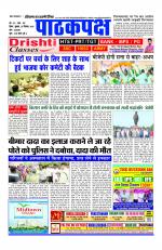 Daily Pathakpaksh News paper 
