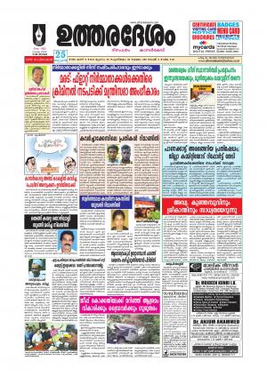 UTHARADESAM 